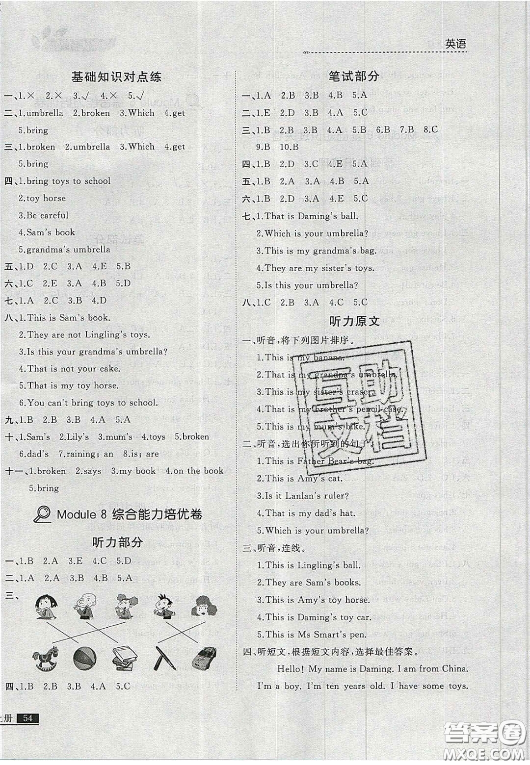 2020學(xué)習(xí)之星培優(yōu)計(jì)劃三年級(jí)英語上冊(cè)外研版答案