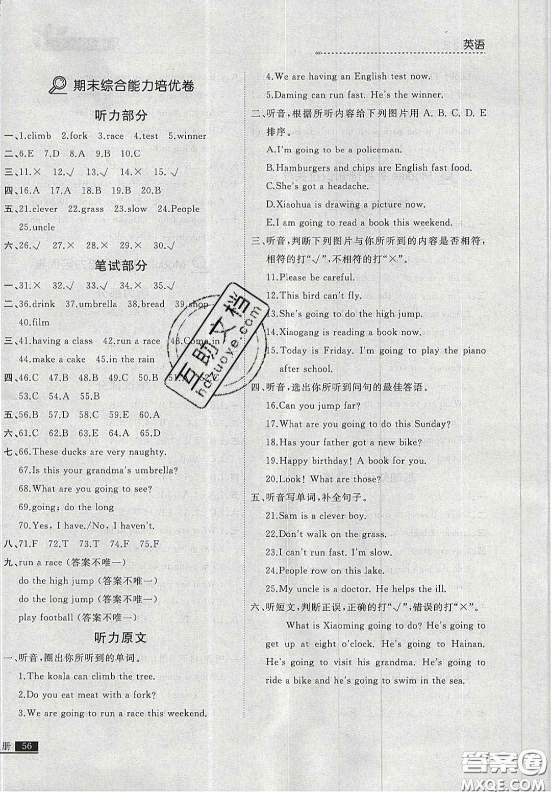 2020學(xué)習(xí)之星培優(yōu)計(jì)劃三年級(jí)英語上冊(cè)外研版答案