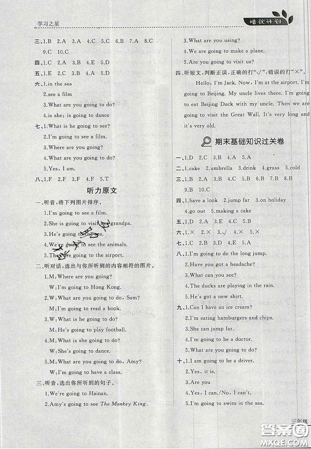 2020學(xué)習(xí)之星培優(yōu)計(jì)劃三年級(jí)英語上冊(cè)外研版答案