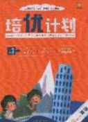 2020學(xué)習(xí)之星培優(yōu)計(jì)劃三年級(jí)英語上冊(cè)外研版答案
