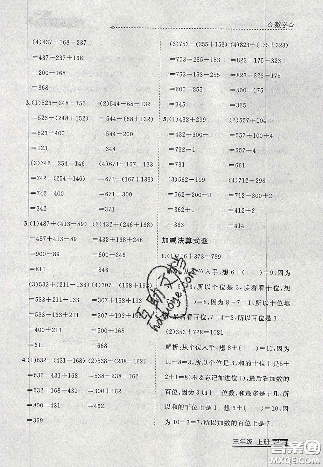 2020學(xué)習(xí)之星培優(yōu)計(jì)劃三年級數(shù)學(xué)上冊北師大版答案