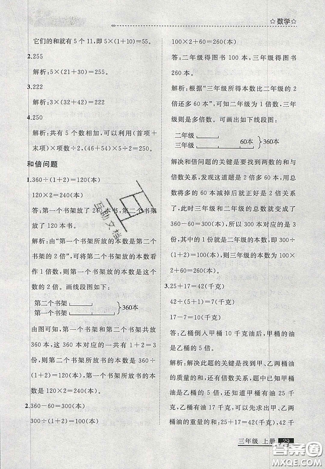 2020學(xué)習(xí)之星培優(yōu)計(jì)劃三年級數(shù)學(xué)上冊北師大版答案