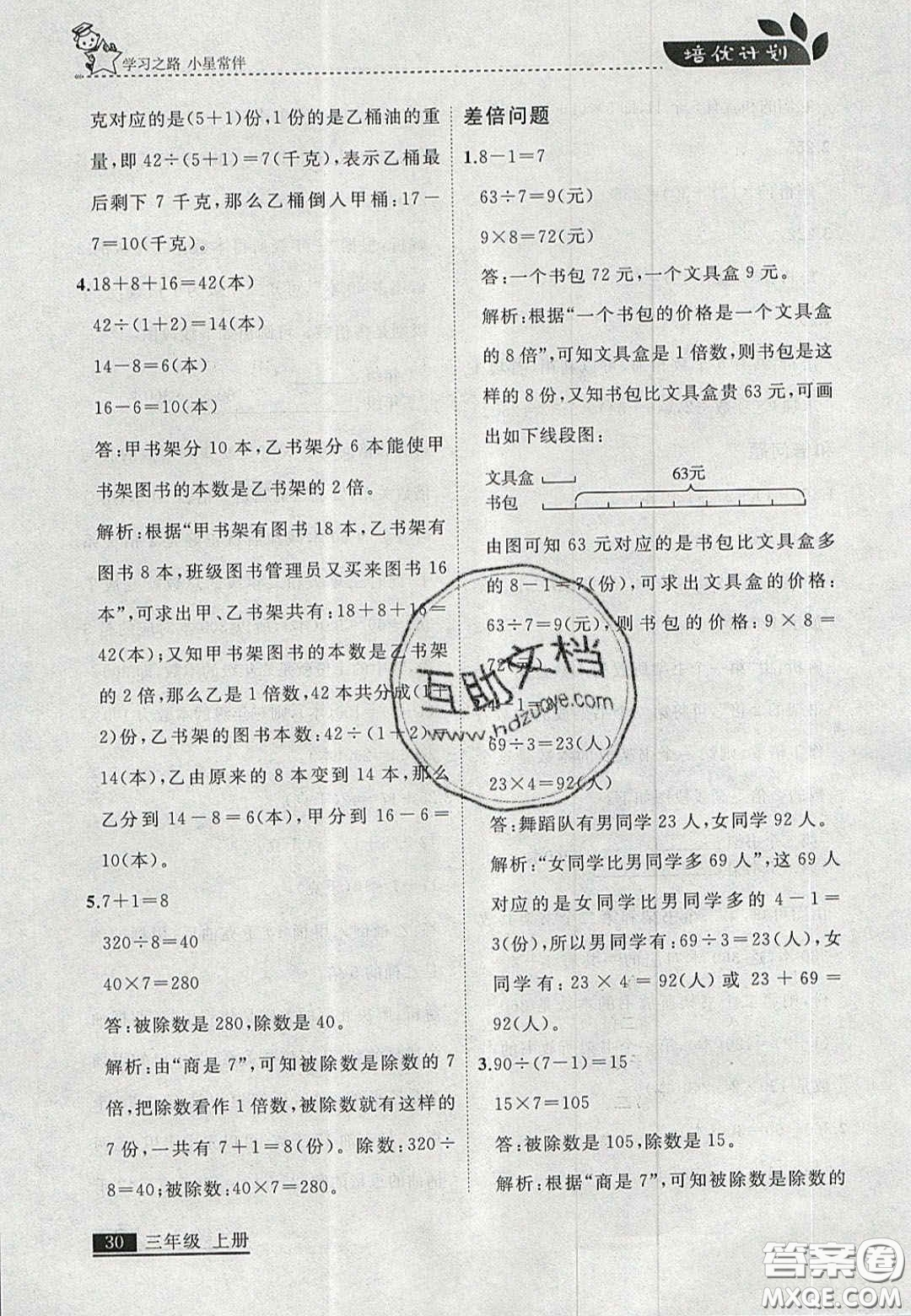 2020學(xué)習(xí)之星培優(yōu)計(jì)劃三年級數(shù)學(xué)上冊北師大版答案