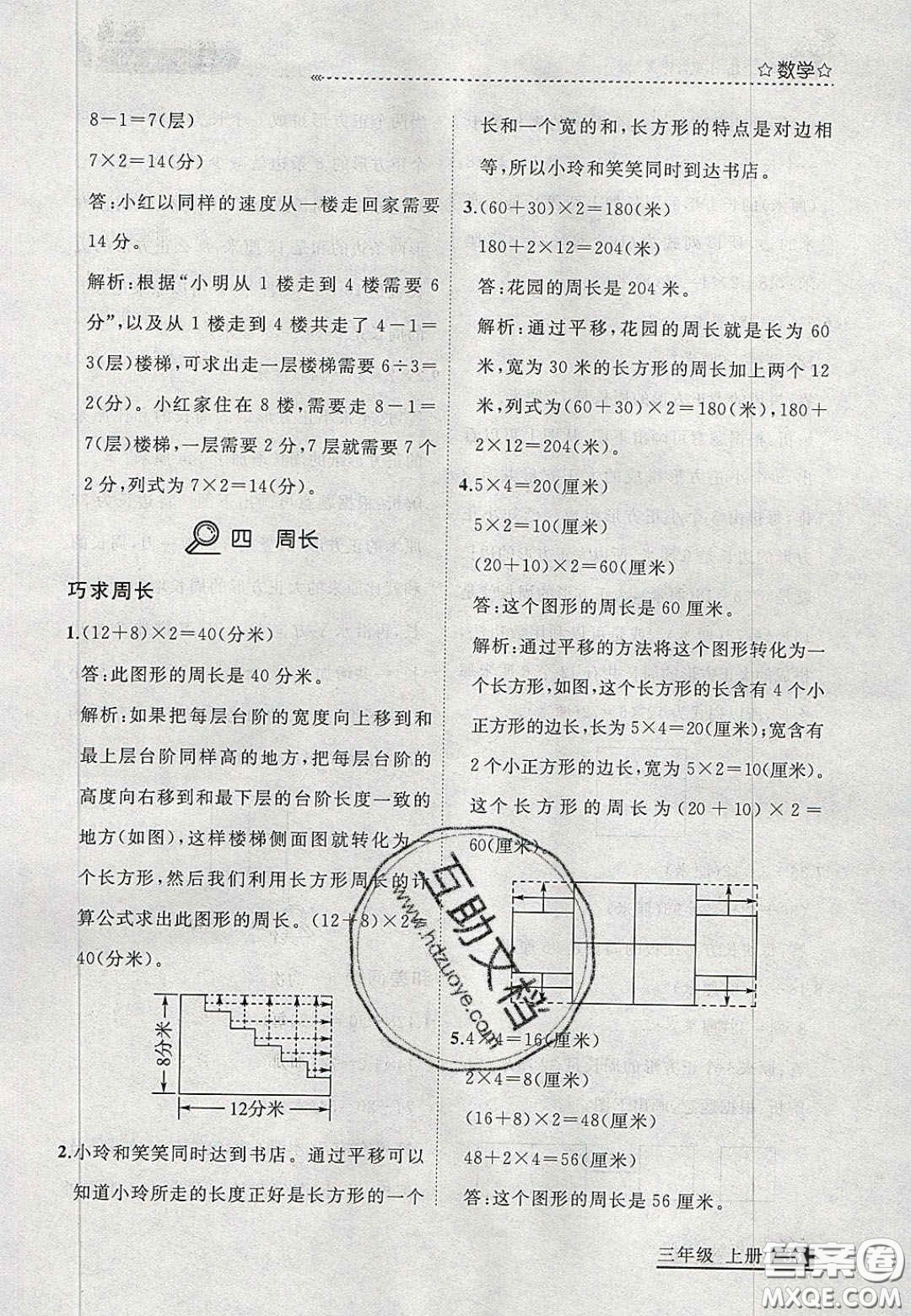 2020學(xué)習(xí)之星培優(yōu)計(jì)劃三年級數(shù)學(xué)上冊北師大版答案