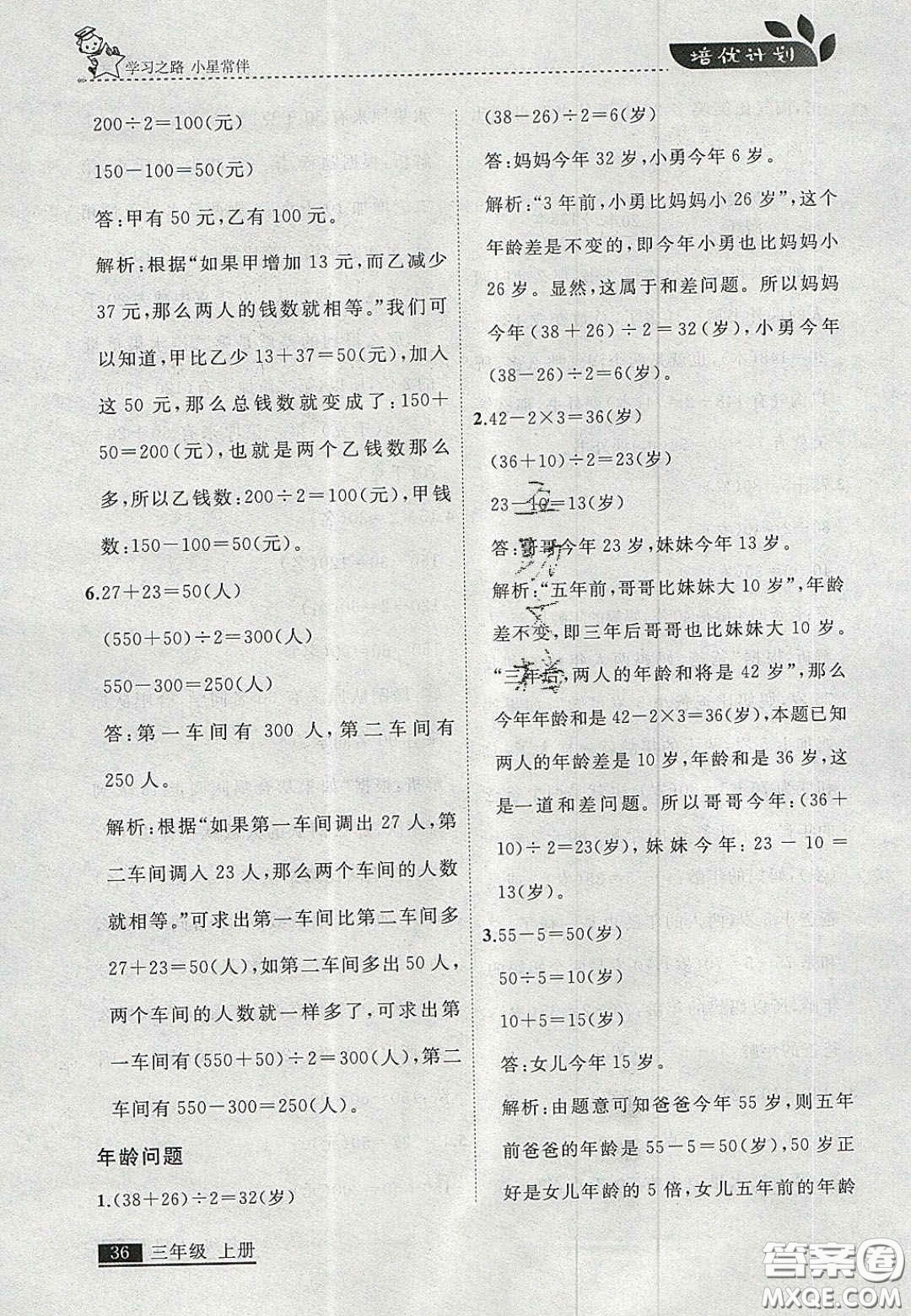 2020學(xué)習(xí)之星培優(yōu)計(jì)劃三年級數(shù)學(xué)上冊北師大版答案