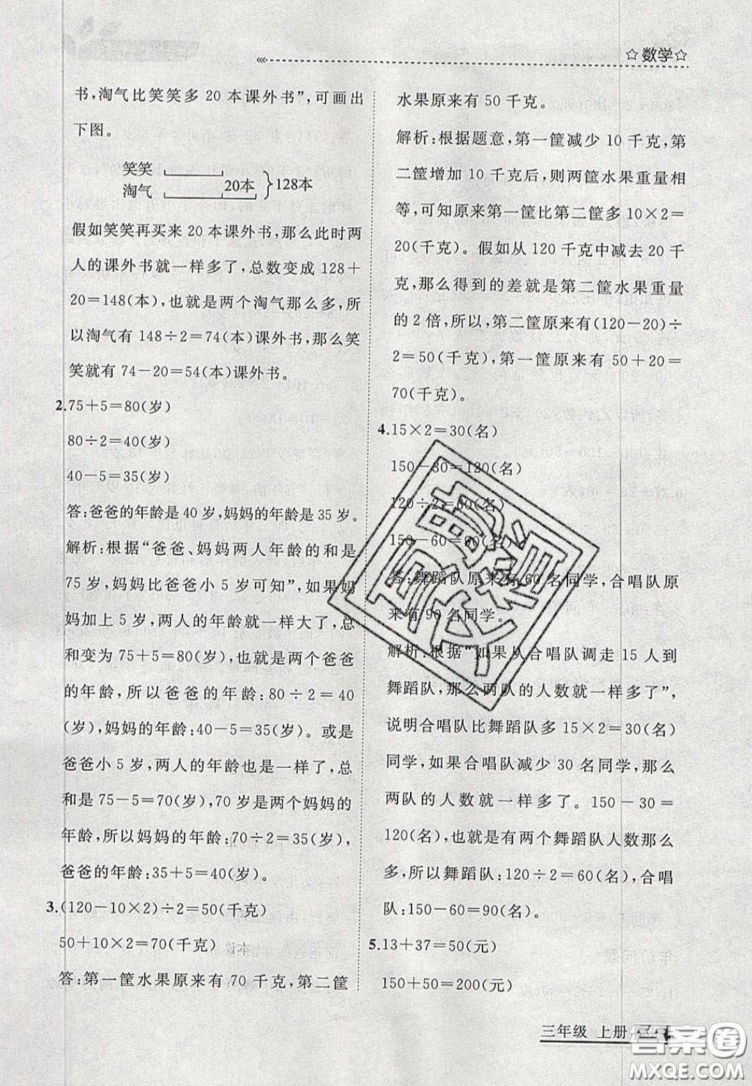 2020學(xué)習(xí)之星培優(yōu)計(jì)劃三年級數(shù)學(xué)上冊北師大版答案