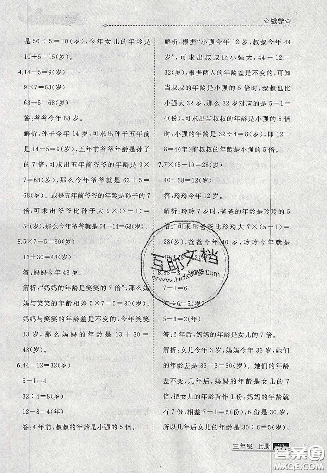 2020學(xué)習(xí)之星培優(yōu)計(jì)劃三年級數(shù)學(xué)上冊北師大版答案