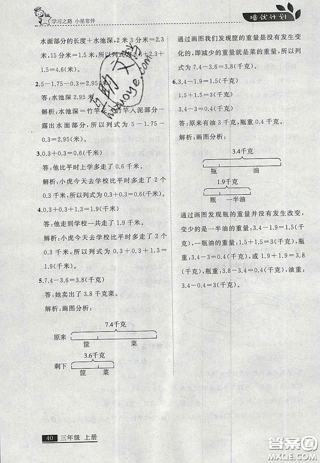 2020學(xué)習(xí)之星培優(yōu)計(jì)劃三年級數(shù)學(xué)上冊北師大版答案