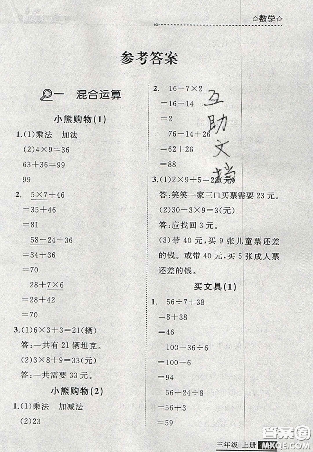 2020學(xué)習(xí)之星培優(yōu)計(jì)劃三年級數(shù)學(xué)上冊北師大版答案