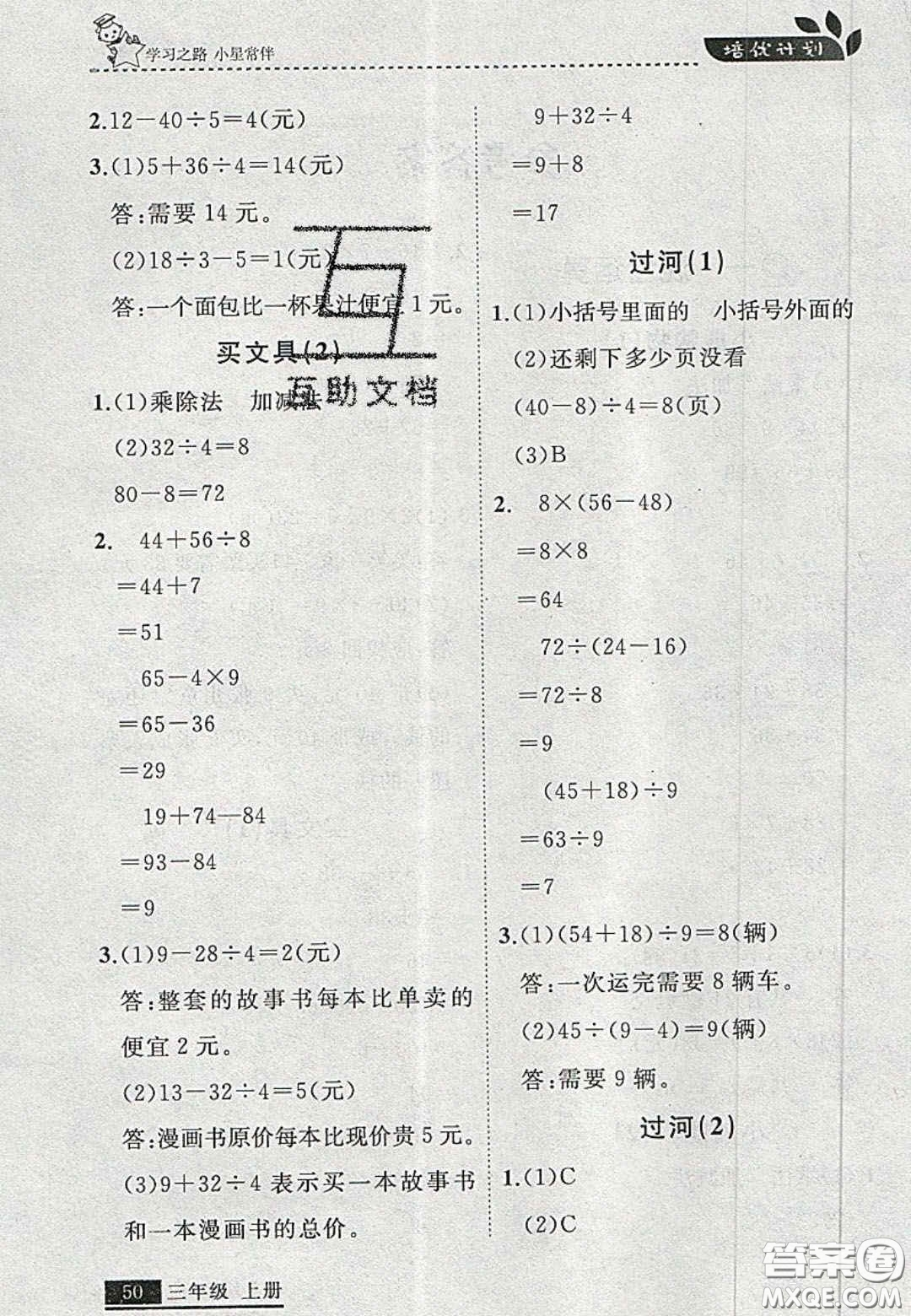 2020學(xué)習(xí)之星培優(yōu)計(jì)劃三年級數(shù)學(xué)上冊北師大版答案