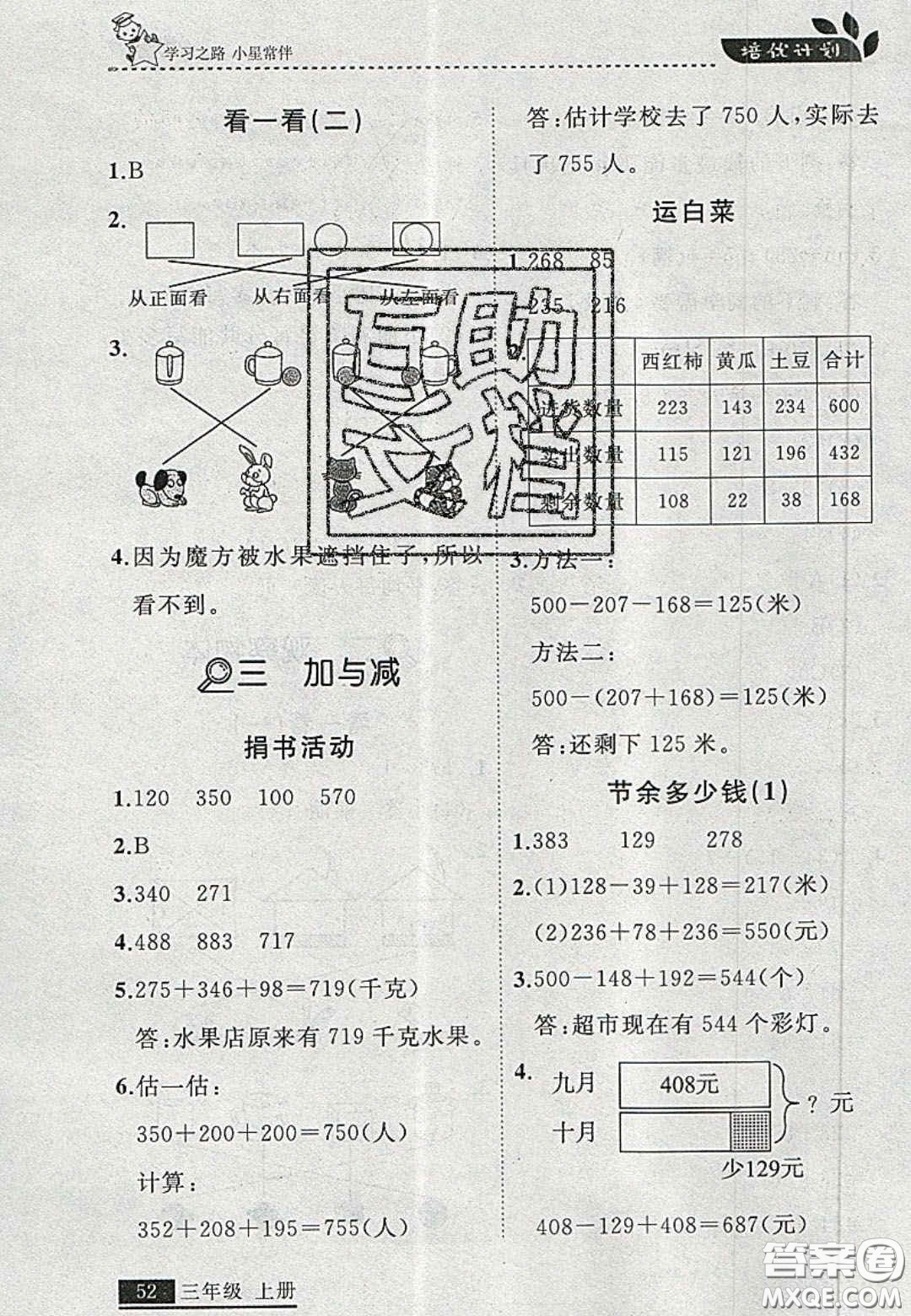 2020學(xué)習(xí)之星培優(yōu)計(jì)劃三年級數(shù)學(xué)上冊北師大版答案