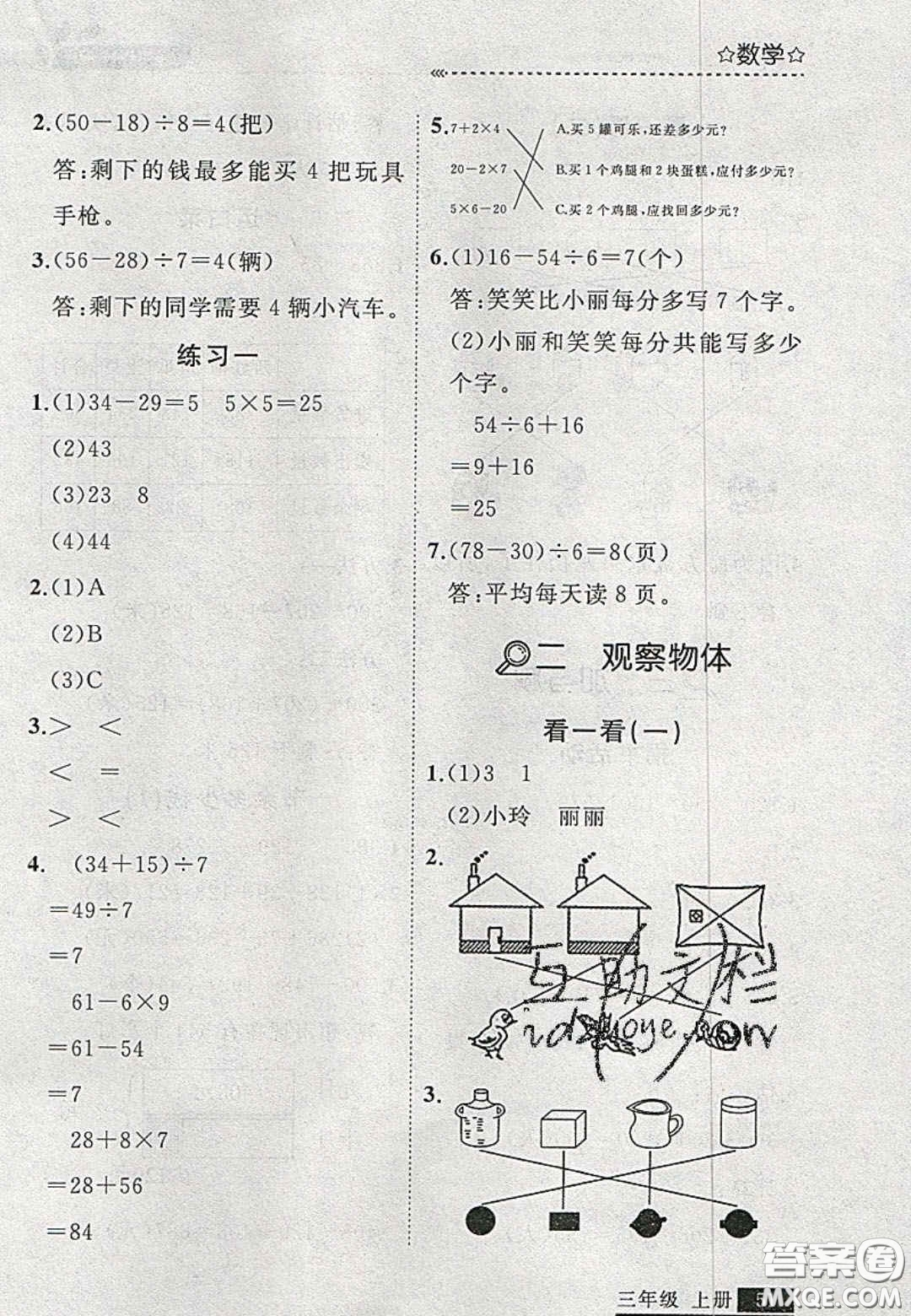 2020學(xué)習(xí)之星培優(yōu)計(jì)劃三年級數(shù)學(xué)上冊北師大版答案