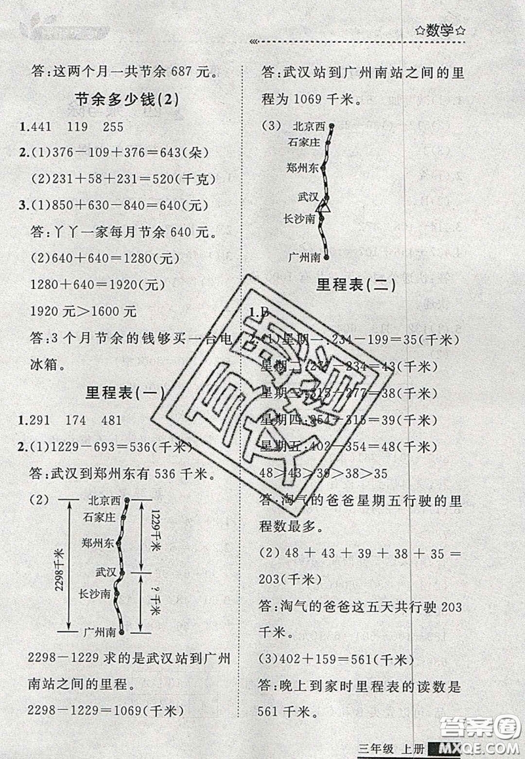 2020學(xué)習(xí)之星培優(yōu)計(jì)劃三年級數(shù)學(xué)上冊北師大版答案