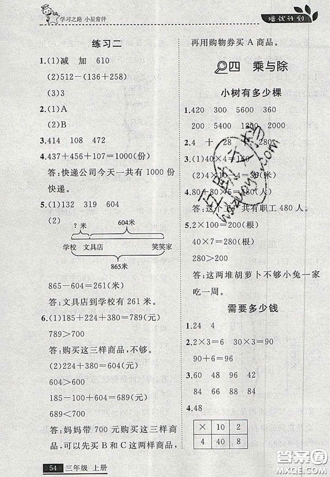 2020學(xué)習(xí)之星培優(yōu)計(jì)劃三年級數(shù)學(xué)上冊北師大版答案