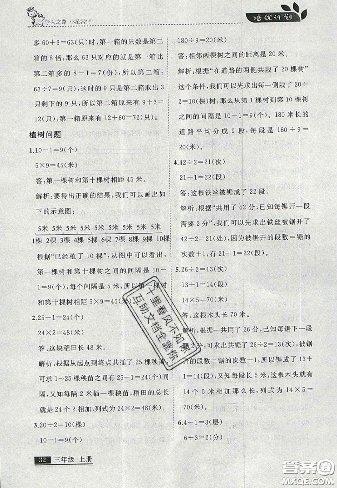 2020學(xué)習(xí)之星培優(yōu)計(jì)劃三年級數(shù)學(xué)上冊北師大版答案