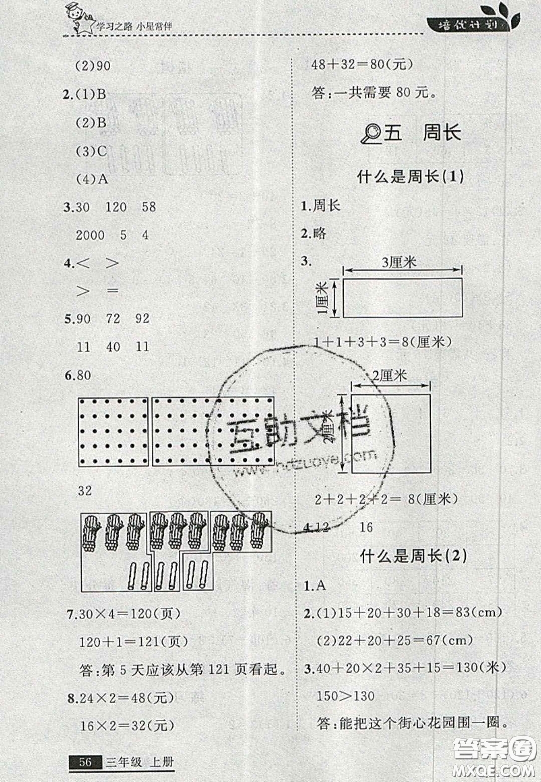 2020學(xué)習(xí)之星培優(yōu)計(jì)劃三年級數(shù)學(xué)上冊北師大版答案