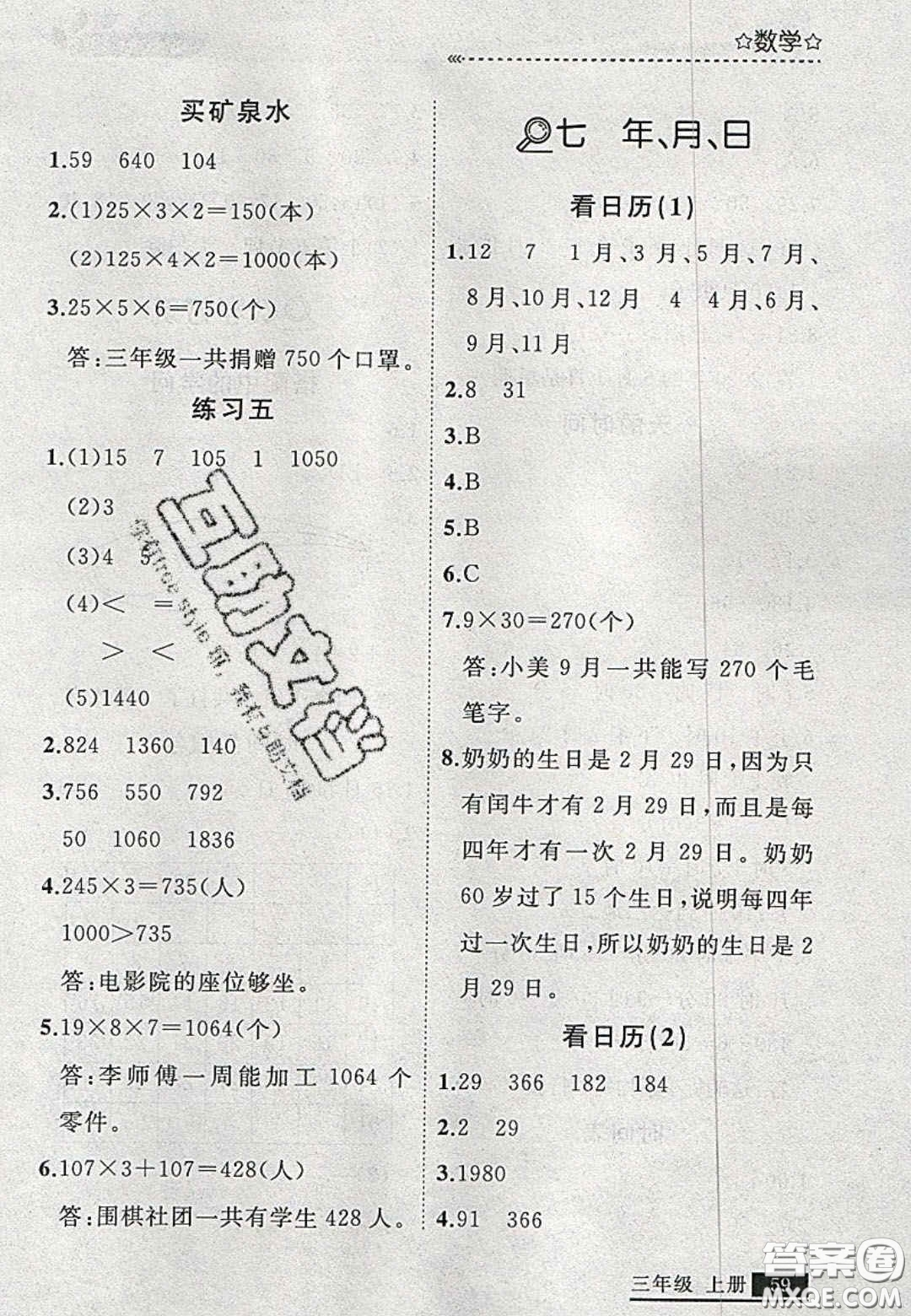 2020學(xué)習(xí)之星培優(yōu)計(jì)劃三年級數(shù)學(xué)上冊北師大版答案