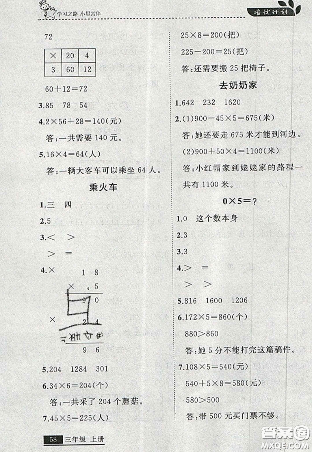 2020學(xué)習(xí)之星培優(yōu)計(jì)劃三年級數(shù)學(xué)上冊北師大版答案