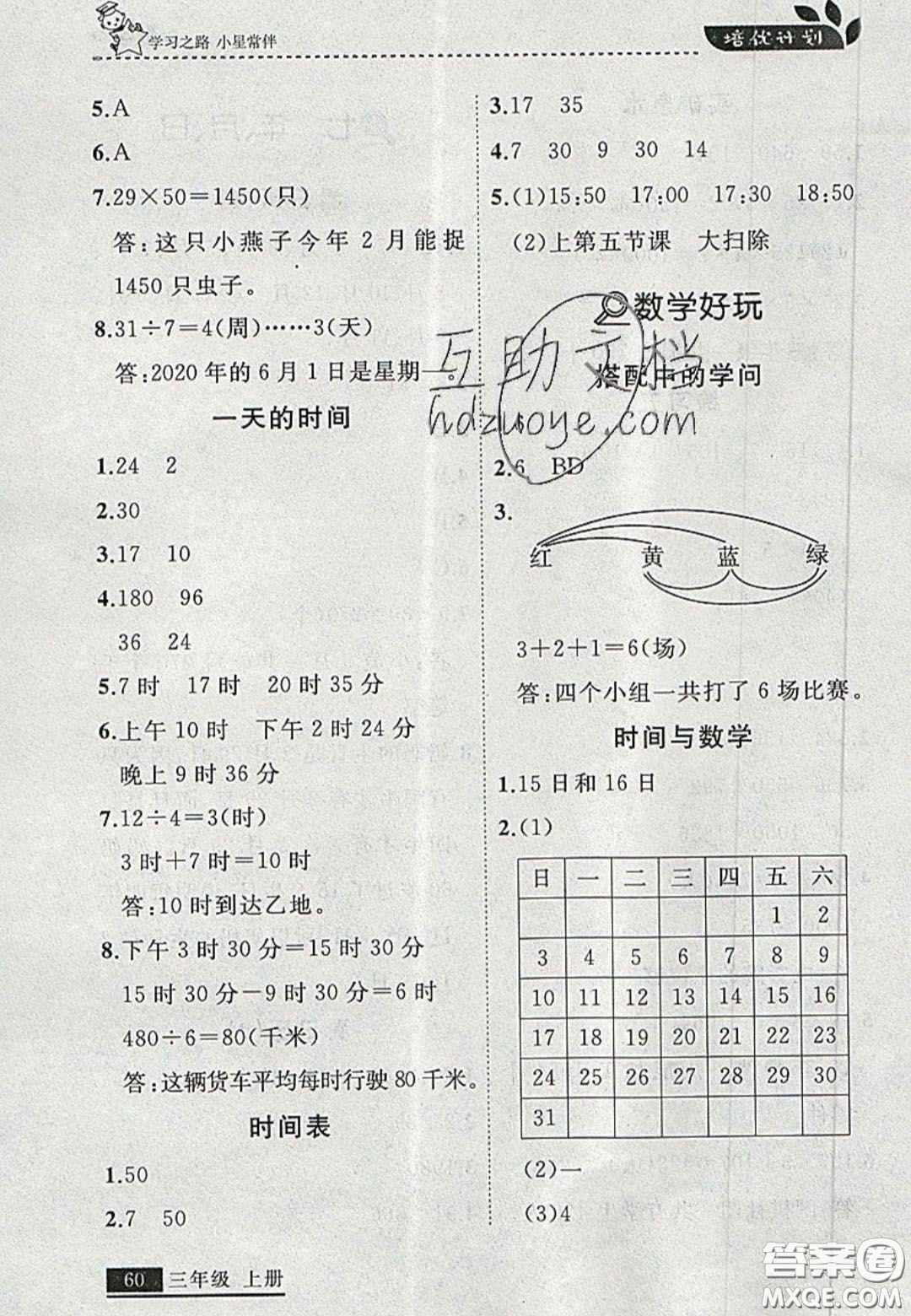 2020學(xué)習(xí)之星培優(yōu)計(jì)劃三年級數(shù)學(xué)上冊北師大版答案