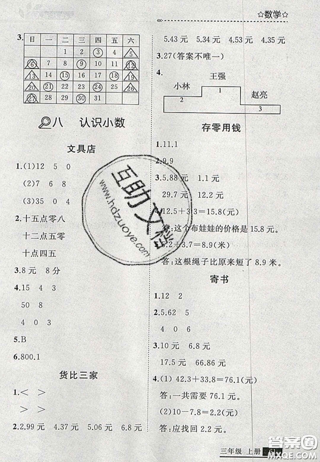 2020學(xué)習(xí)之星培優(yōu)計(jì)劃三年級數(shù)學(xué)上冊北師大版答案