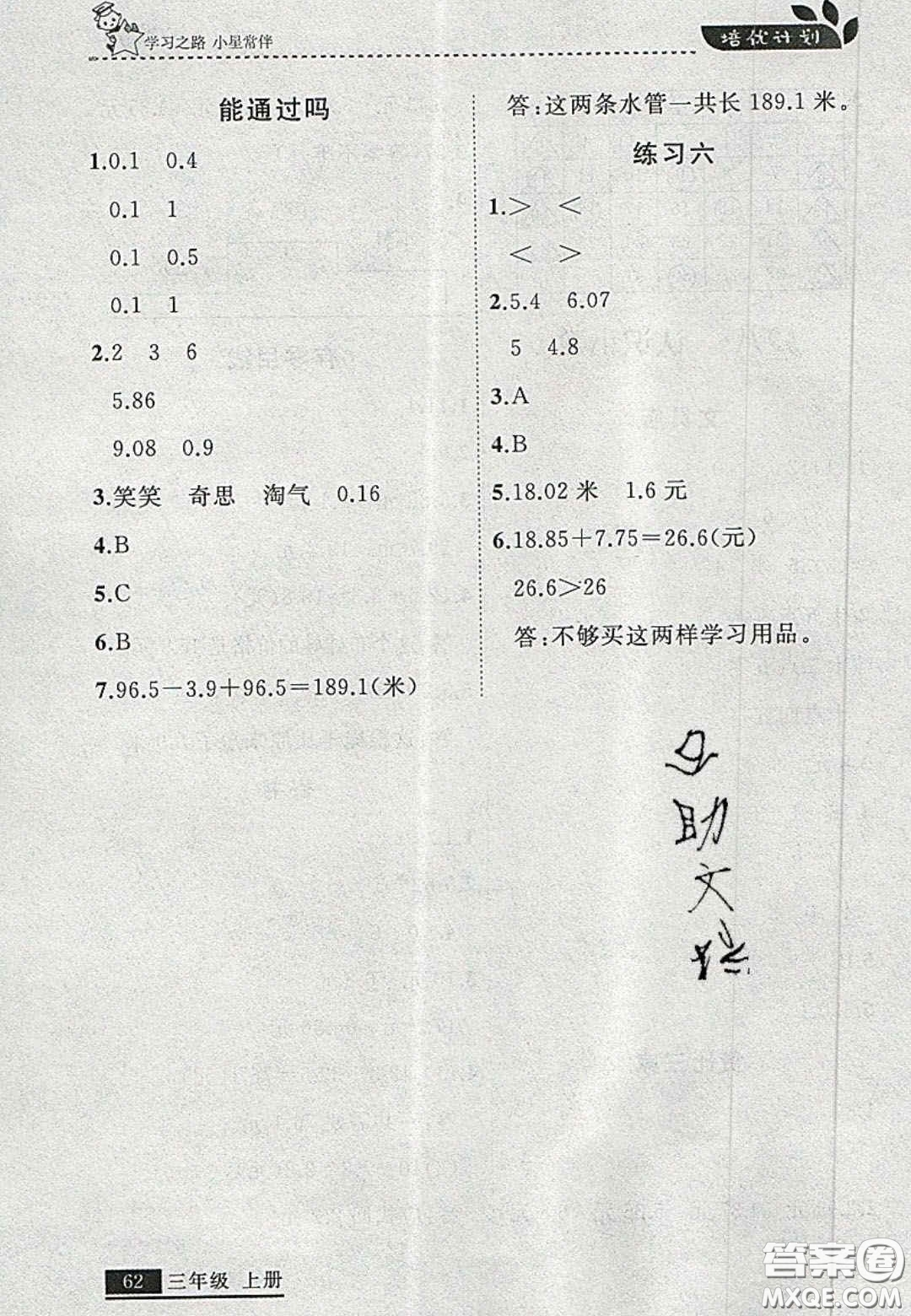 2020學(xué)習(xí)之星培優(yōu)計(jì)劃三年級數(shù)學(xué)上冊北師大版答案