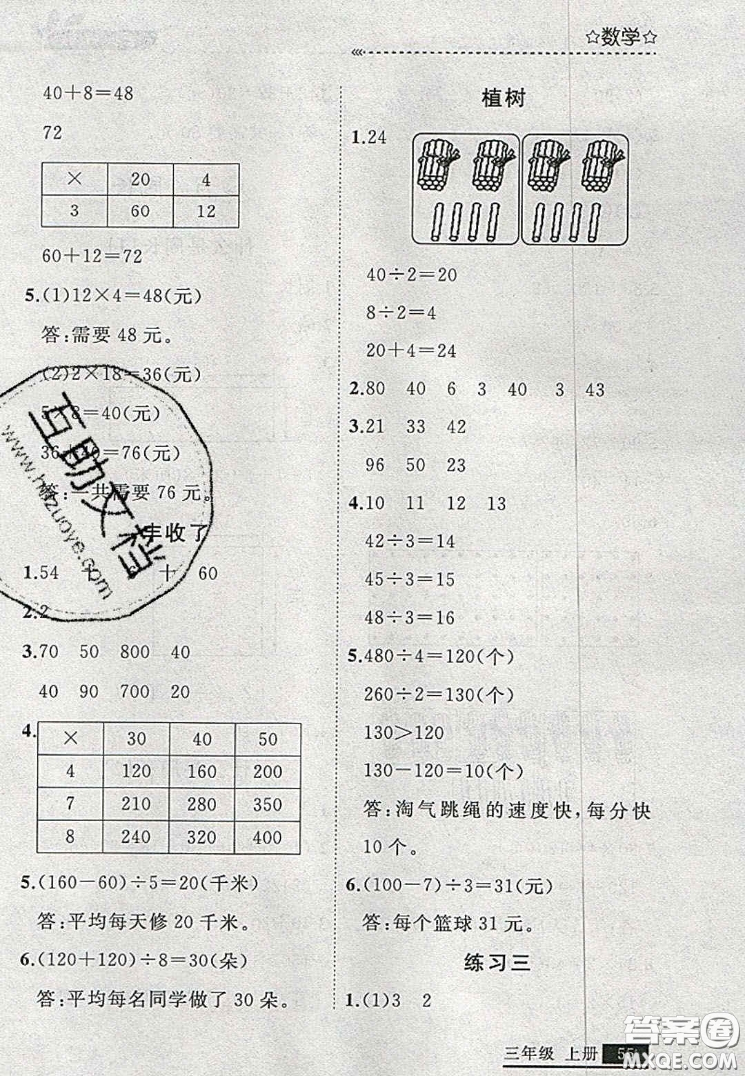 2020學(xué)習(xí)之星培優(yōu)計(jì)劃三年級數(shù)學(xué)上冊北師大版答案