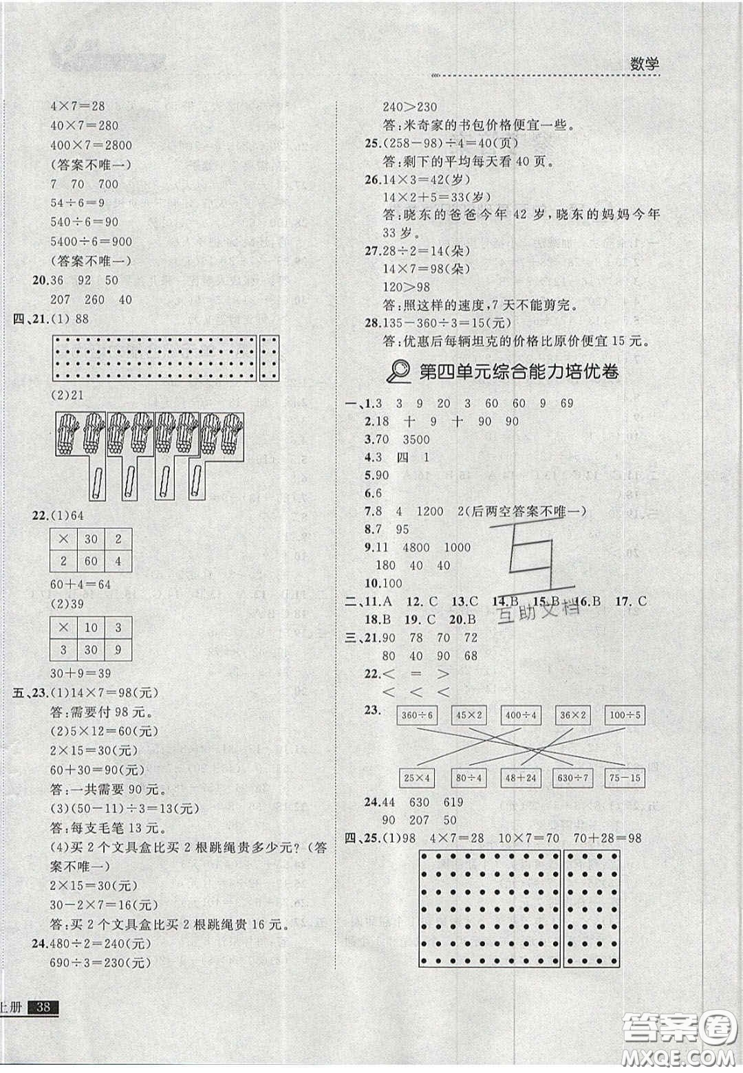 2020學(xué)習(xí)之星培優(yōu)計(jì)劃三年級數(shù)學(xué)上冊北師大版答案