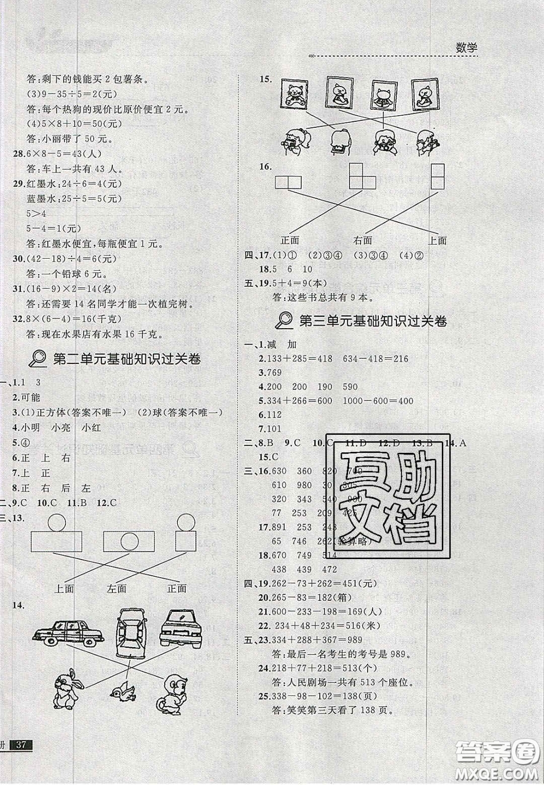 2020學(xué)習(xí)之星培優(yōu)計(jì)劃三年級數(shù)學(xué)上冊北師大版答案