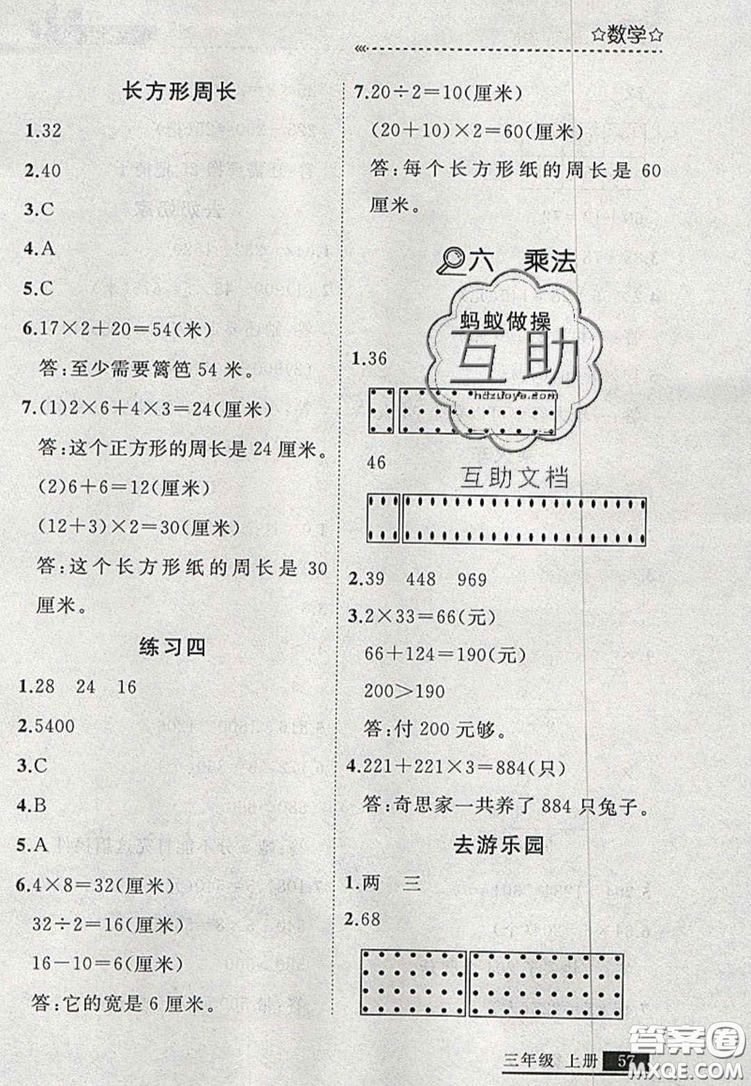 2020學(xué)習(xí)之星培優(yōu)計(jì)劃三年級數(shù)學(xué)上冊北師大版答案