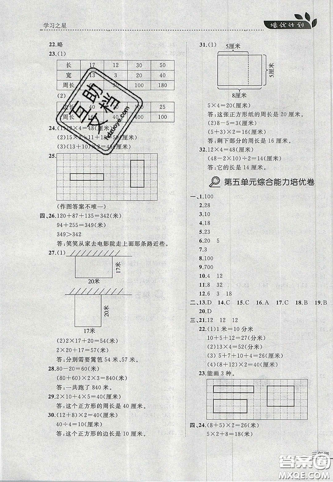 2020學(xué)習(xí)之星培優(yōu)計(jì)劃三年級數(shù)學(xué)上冊北師大版答案