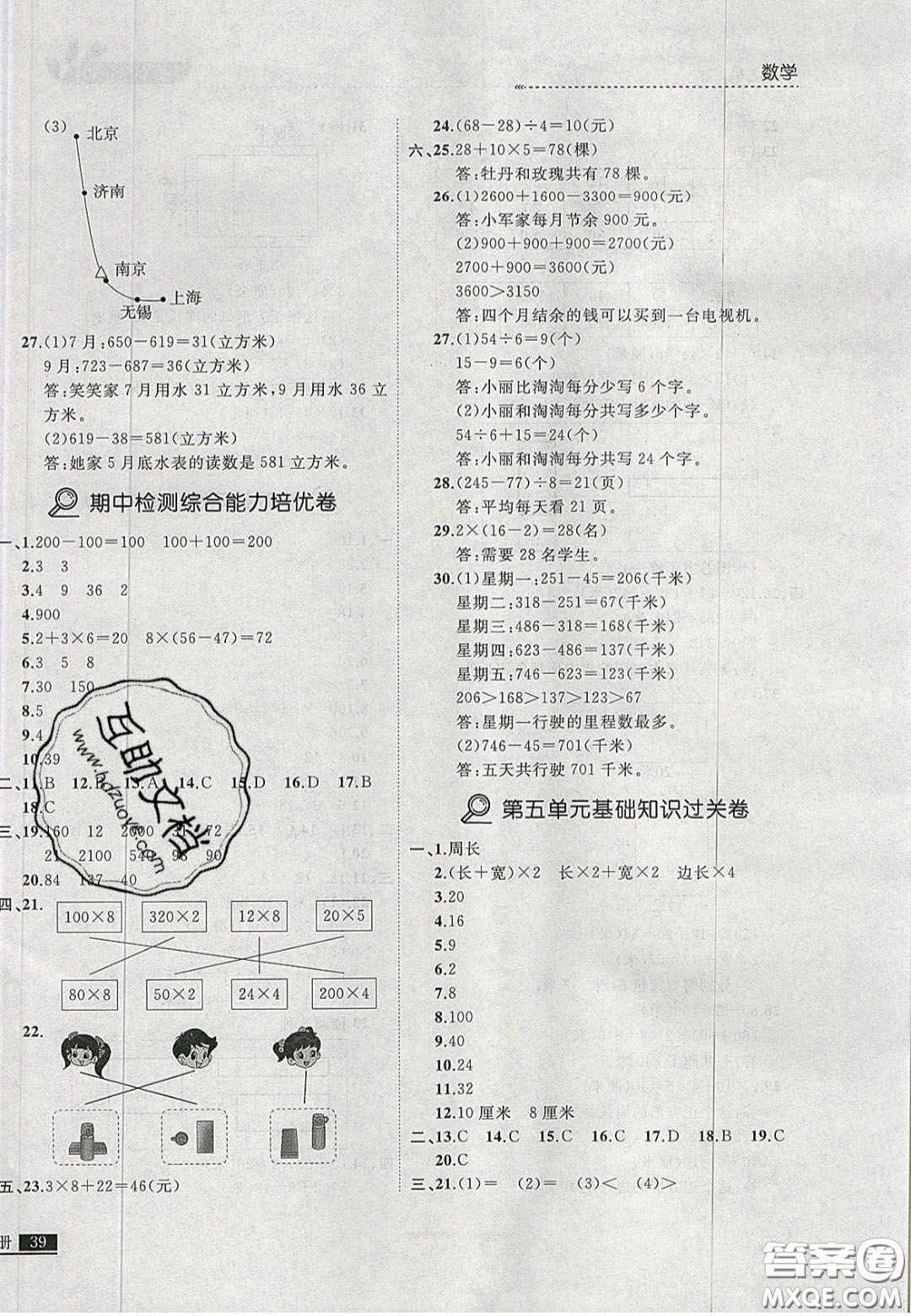 2020學(xué)習(xí)之星培優(yōu)計(jì)劃三年級數(shù)學(xué)上冊北師大版答案