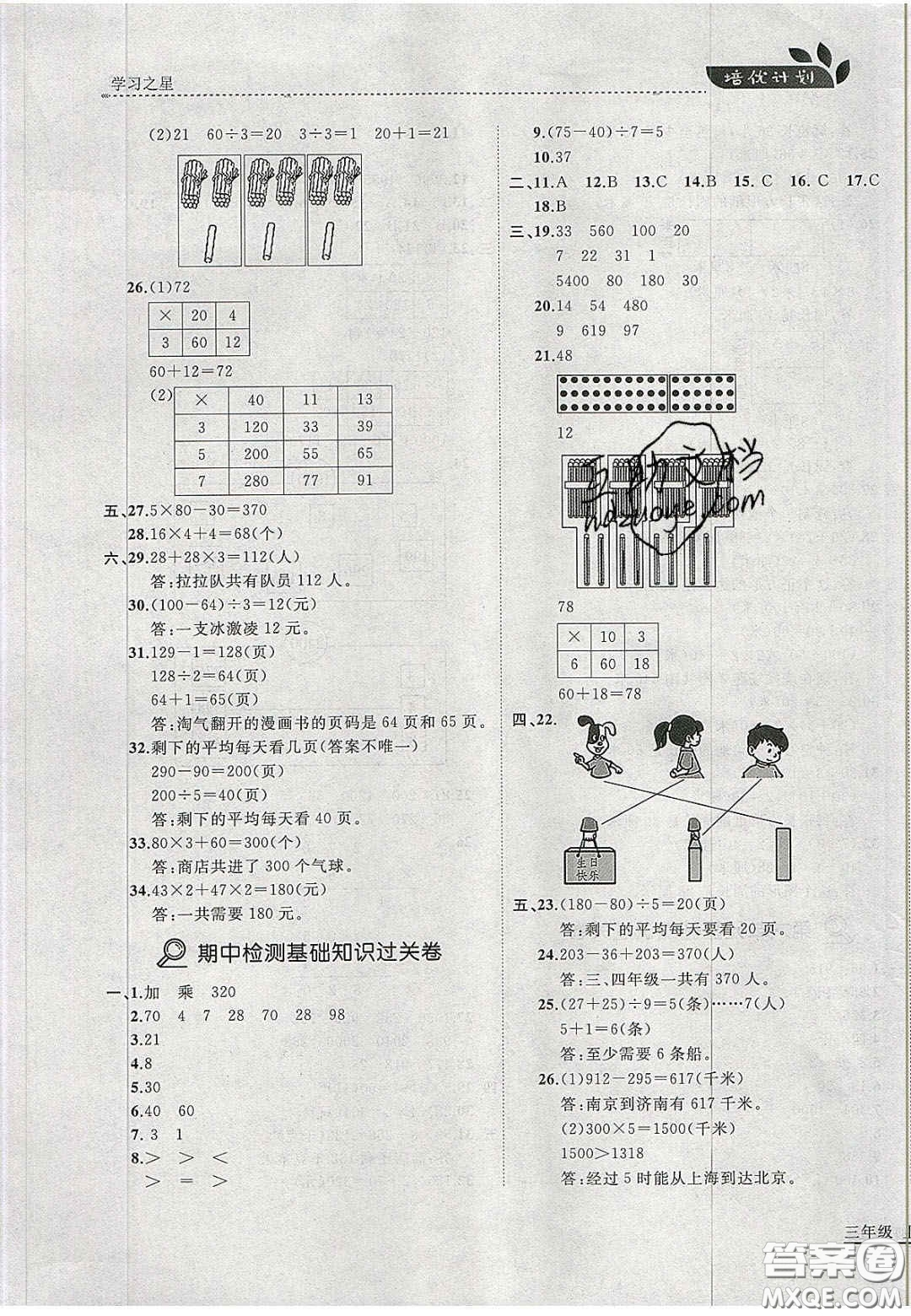 2020學(xué)習(xí)之星培優(yōu)計(jì)劃三年級數(shù)學(xué)上冊北師大版答案