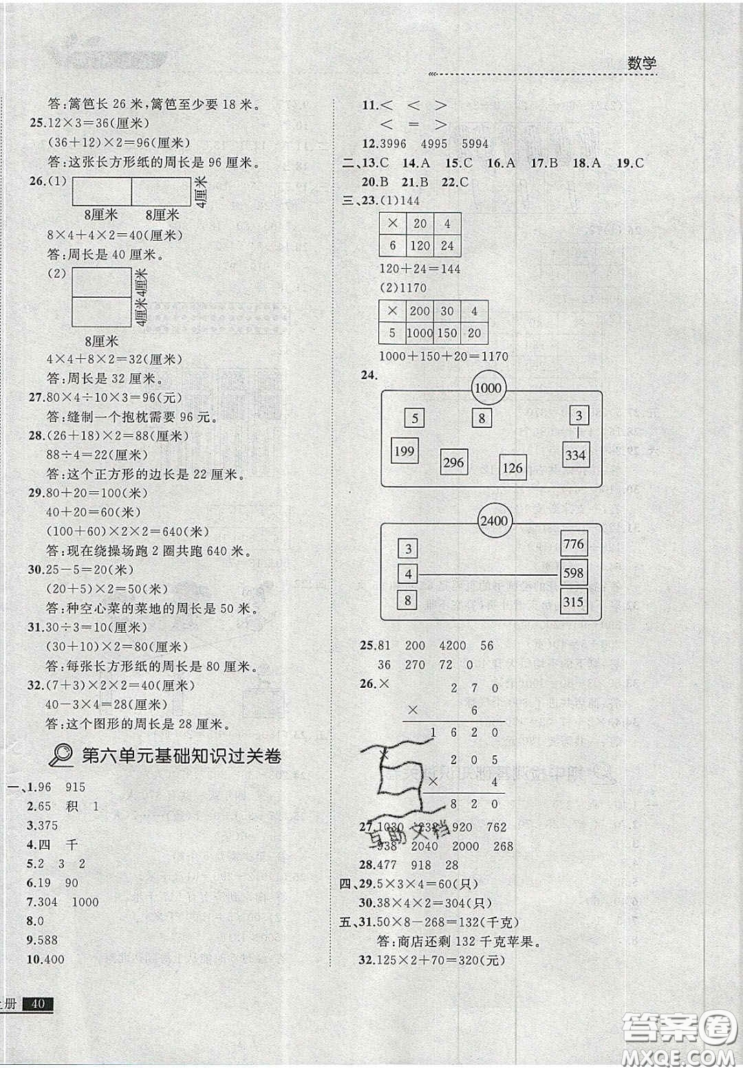 2020學(xué)習(xí)之星培優(yōu)計(jì)劃三年級數(shù)學(xué)上冊北師大版答案