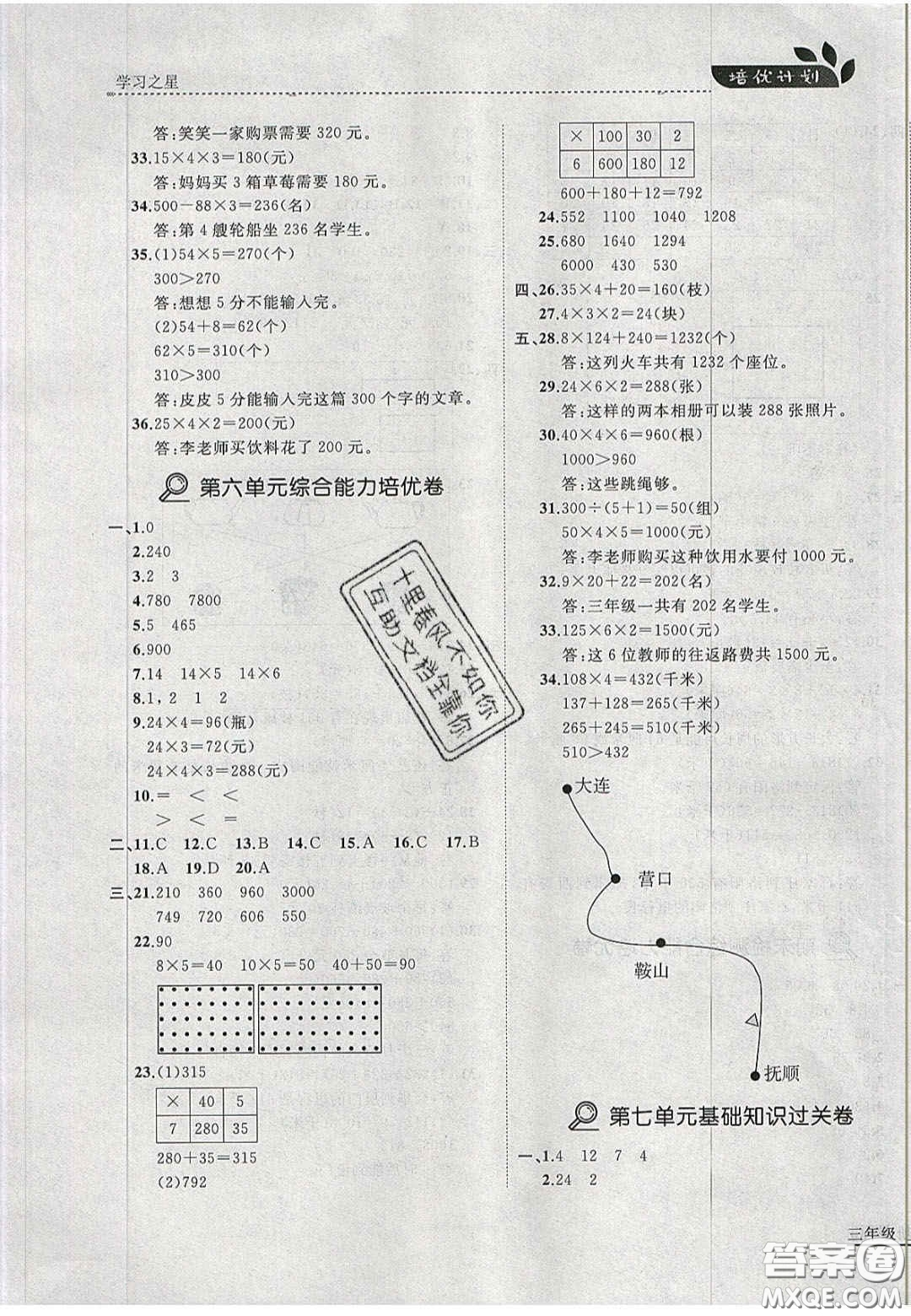 2020學(xué)習(xí)之星培優(yōu)計(jì)劃三年級數(shù)學(xué)上冊北師大版答案