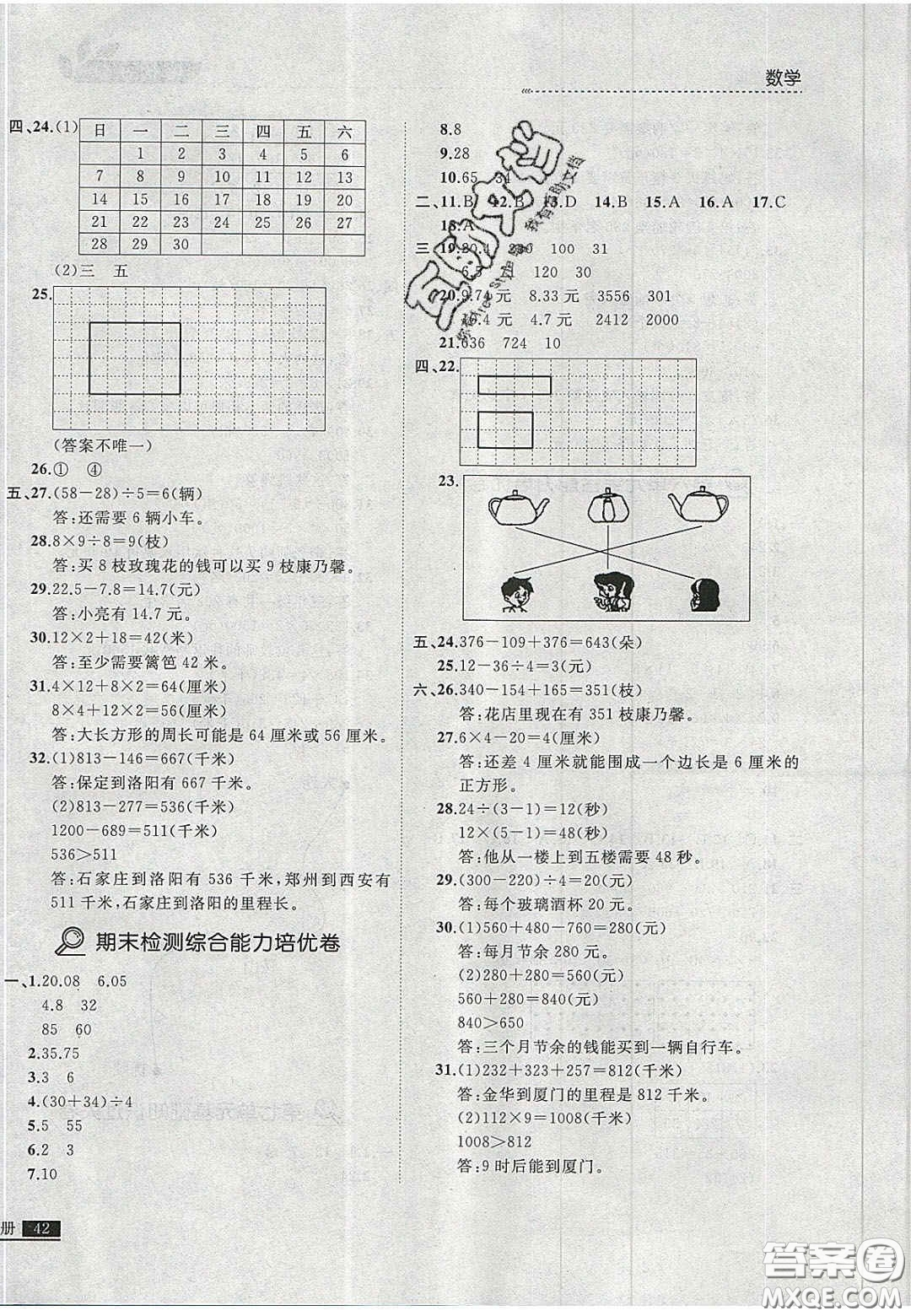 2020學(xué)習(xí)之星培優(yōu)計(jì)劃三年級數(shù)學(xué)上冊北師大版答案