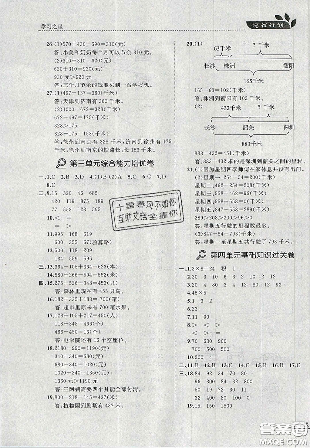 2020學(xué)習(xí)之星培優(yōu)計(jì)劃三年級數(shù)學(xué)上冊北師大版答案