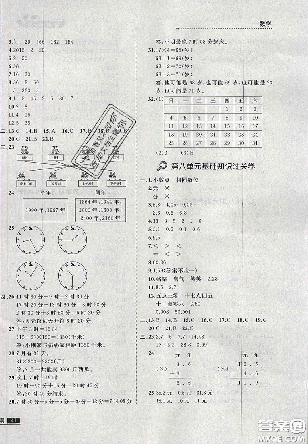 2020學(xué)習(xí)之星培優(yōu)計(jì)劃三年級數(shù)學(xué)上冊北師大版答案
