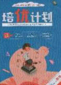 2020學(xué)習(xí)之星培優(yōu)計(jì)劃三年級數(shù)學(xué)上冊北師大版答案