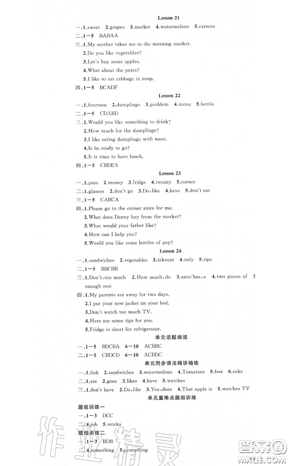 黃岡金牌之路2020秋練闖考七年級(jí)英語上冊(cè)冀教版參考答案
