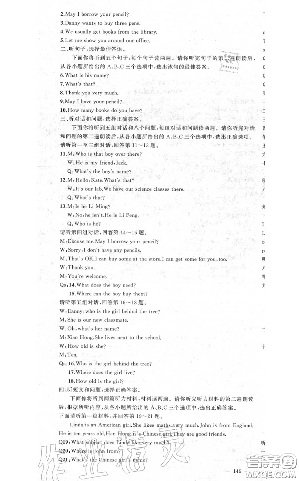 黃岡金牌之路2020秋練闖考七年級(jí)英語上冊(cè)冀教版參考答案