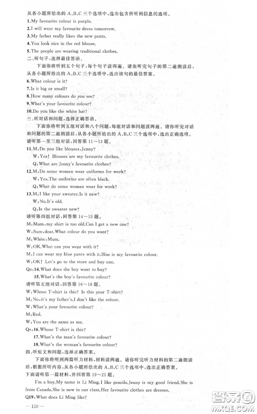 黃岡金牌之路2020秋練闖考七年級(jí)英語上冊(cè)冀教版參考答案