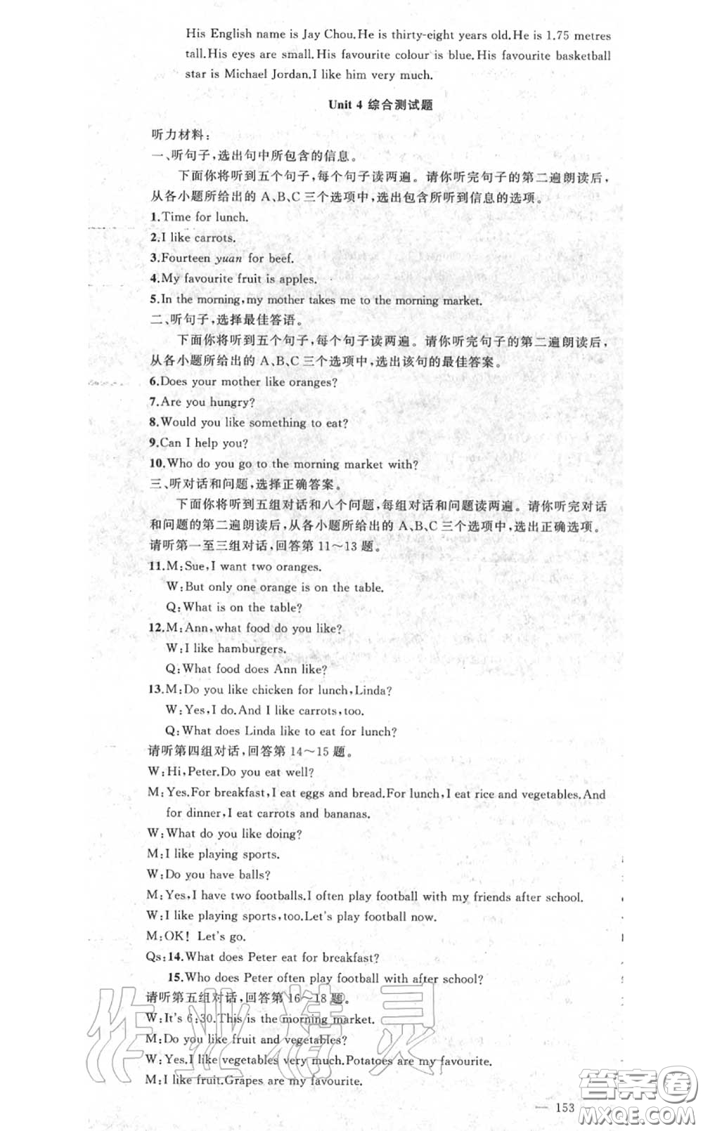 黃岡金牌之路2020秋練闖考七年級(jí)英語上冊(cè)冀教版參考答案