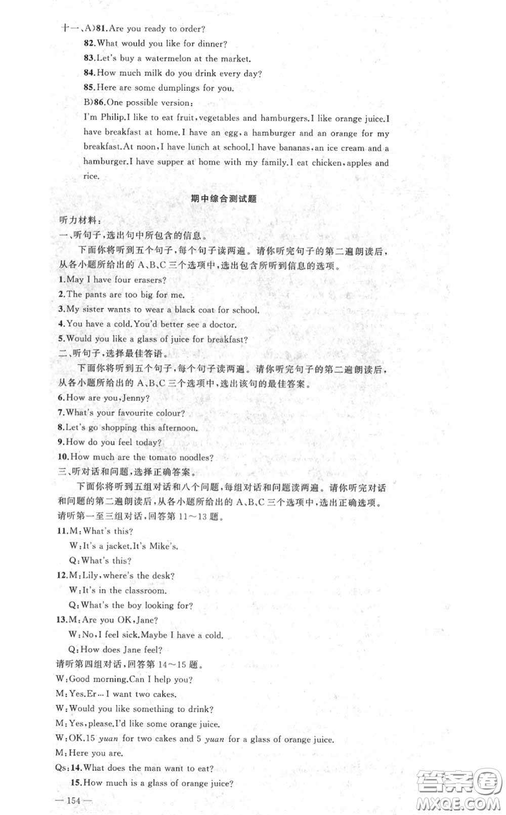 黃岡金牌之路2020秋練闖考七年級(jí)英語上冊(cè)冀教版參考答案