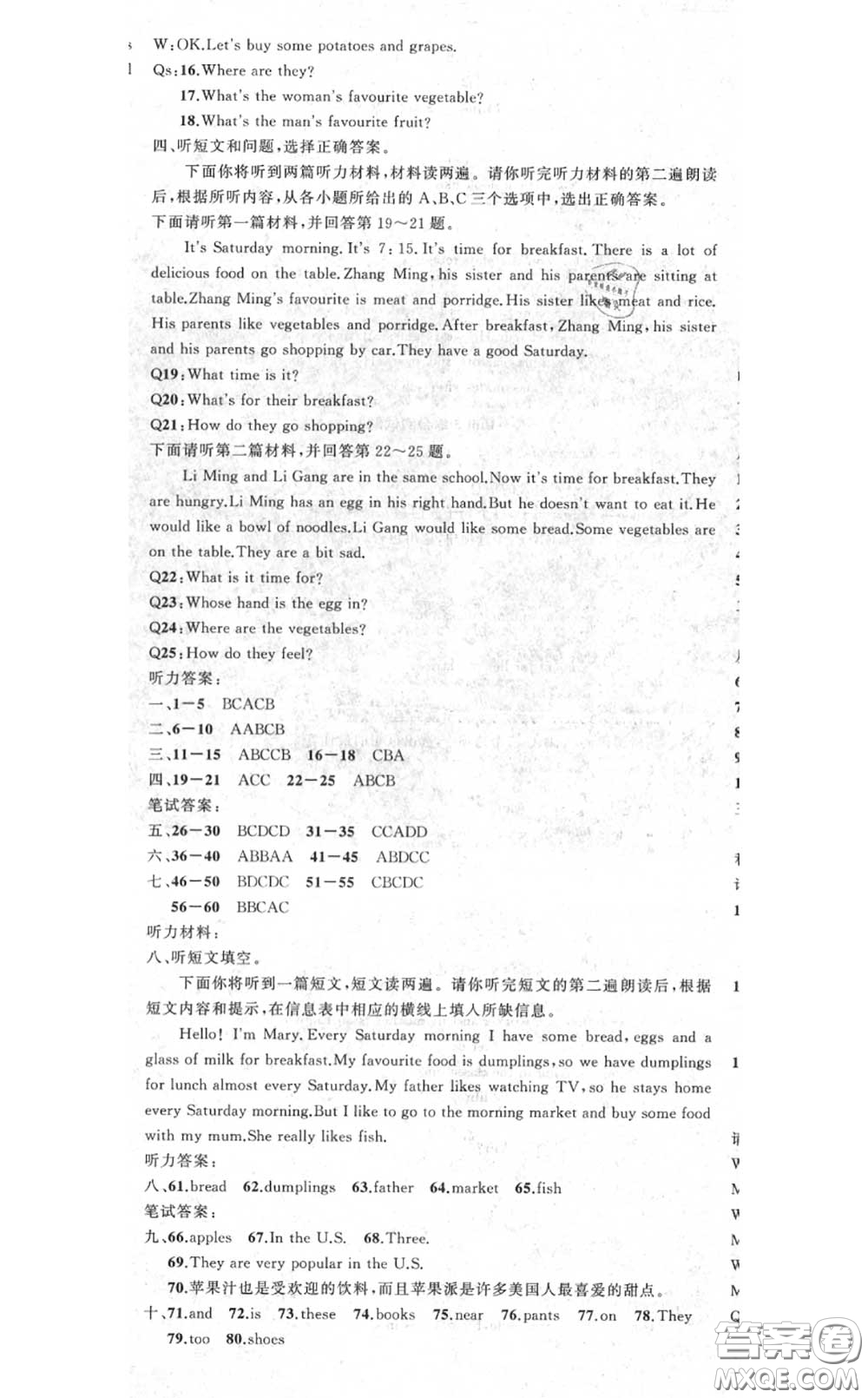 黃岡金牌之路2020秋練闖考七年級(jí)英語上冊(cè)冀教版參考答案