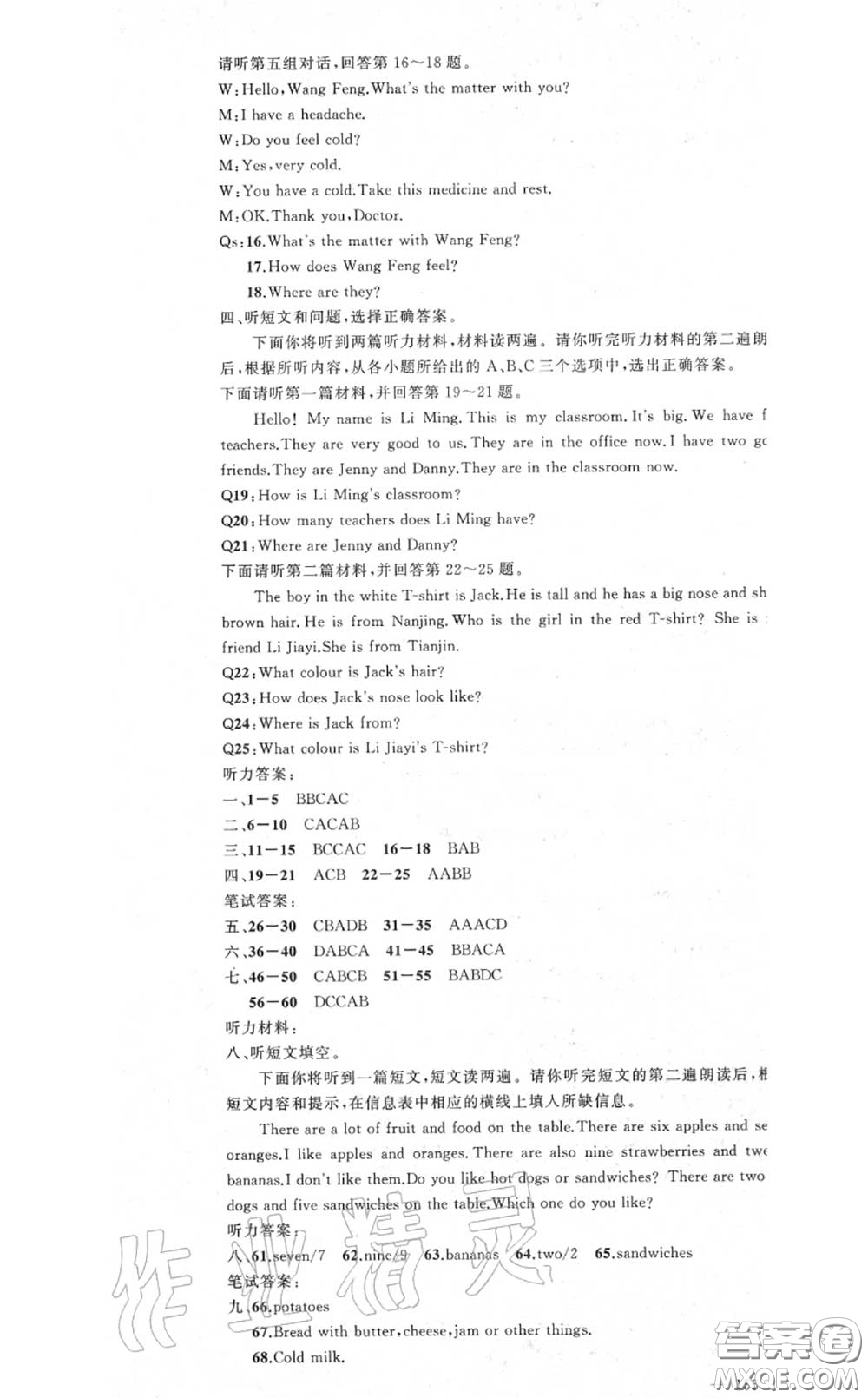 黃岡金牌之路2020秋練闖考七年級(jí)英語上冊(cè)冀教版參考答案