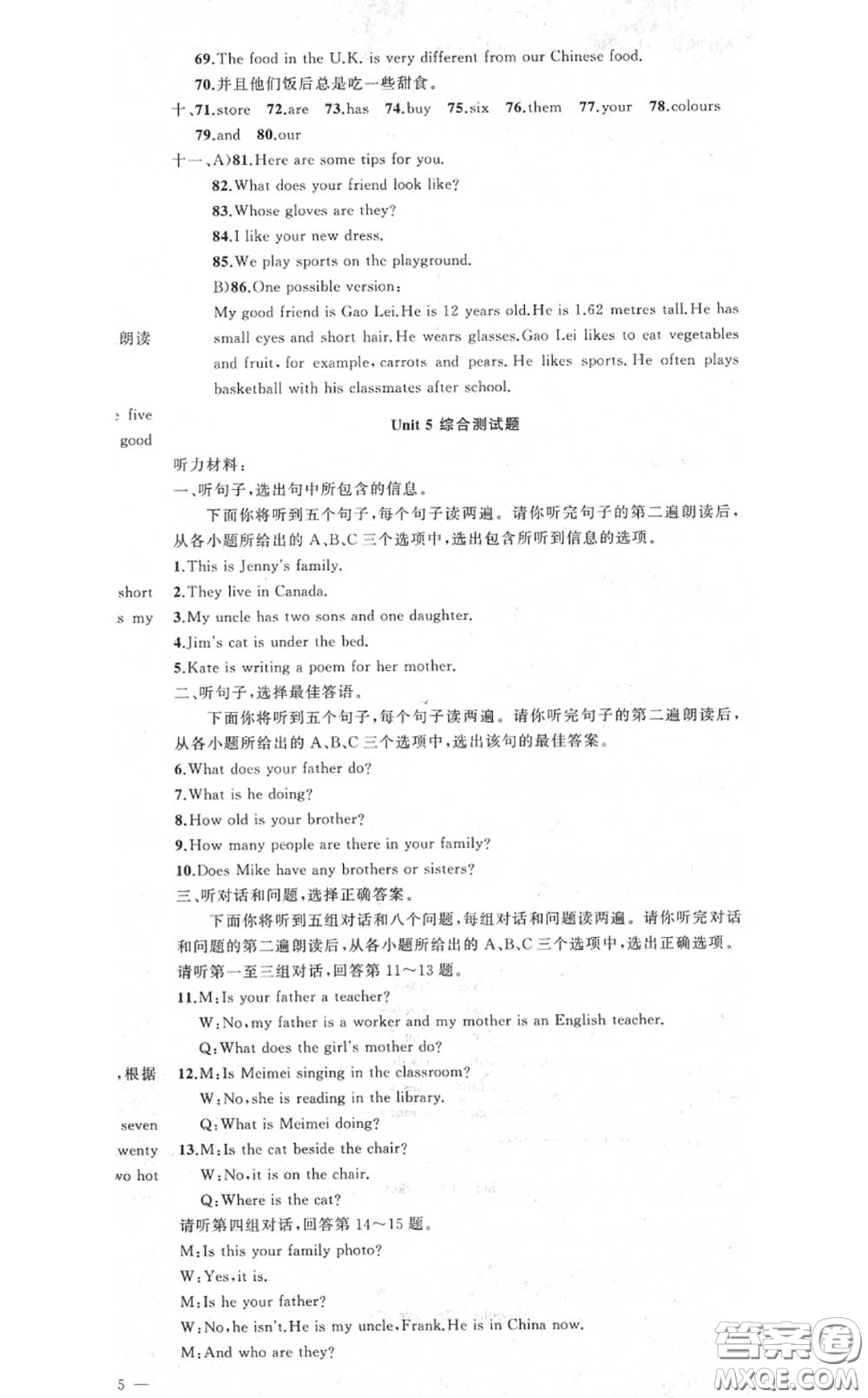 黃岡金牌之路2020秋練闖考七年級(jí)英語上冊(cè)冀教版參考答案