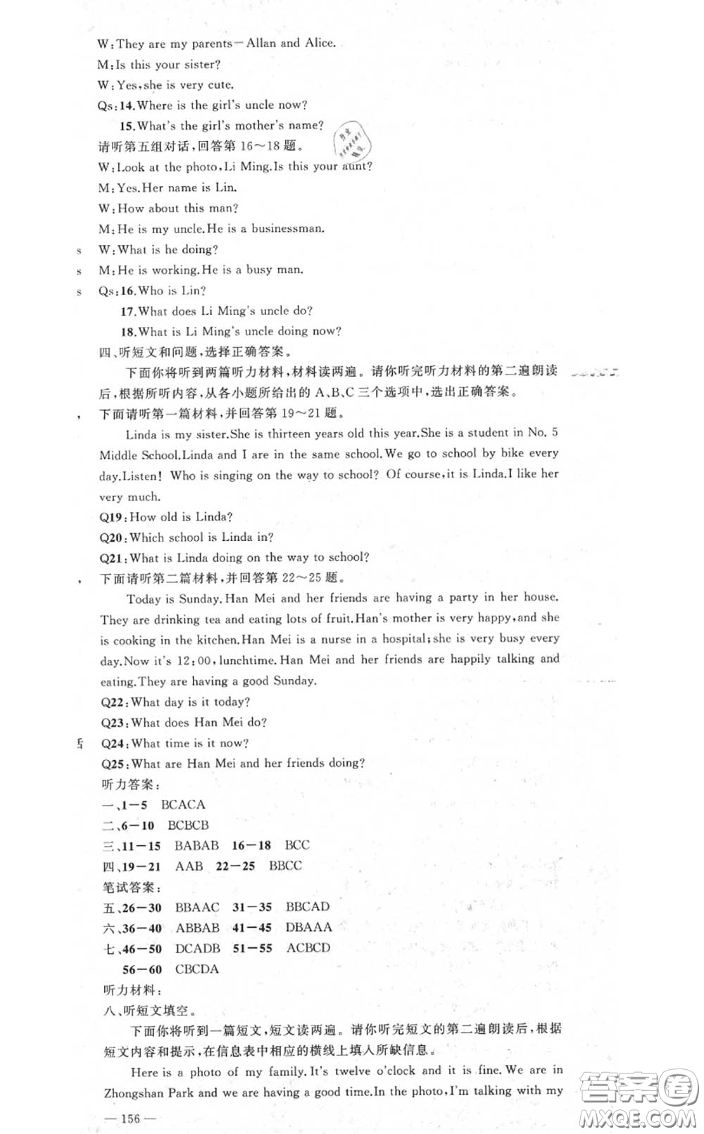 黃岡金牌之路2020秋練闖考七年級(jí)英語上冊(cè)冀教版參考答案