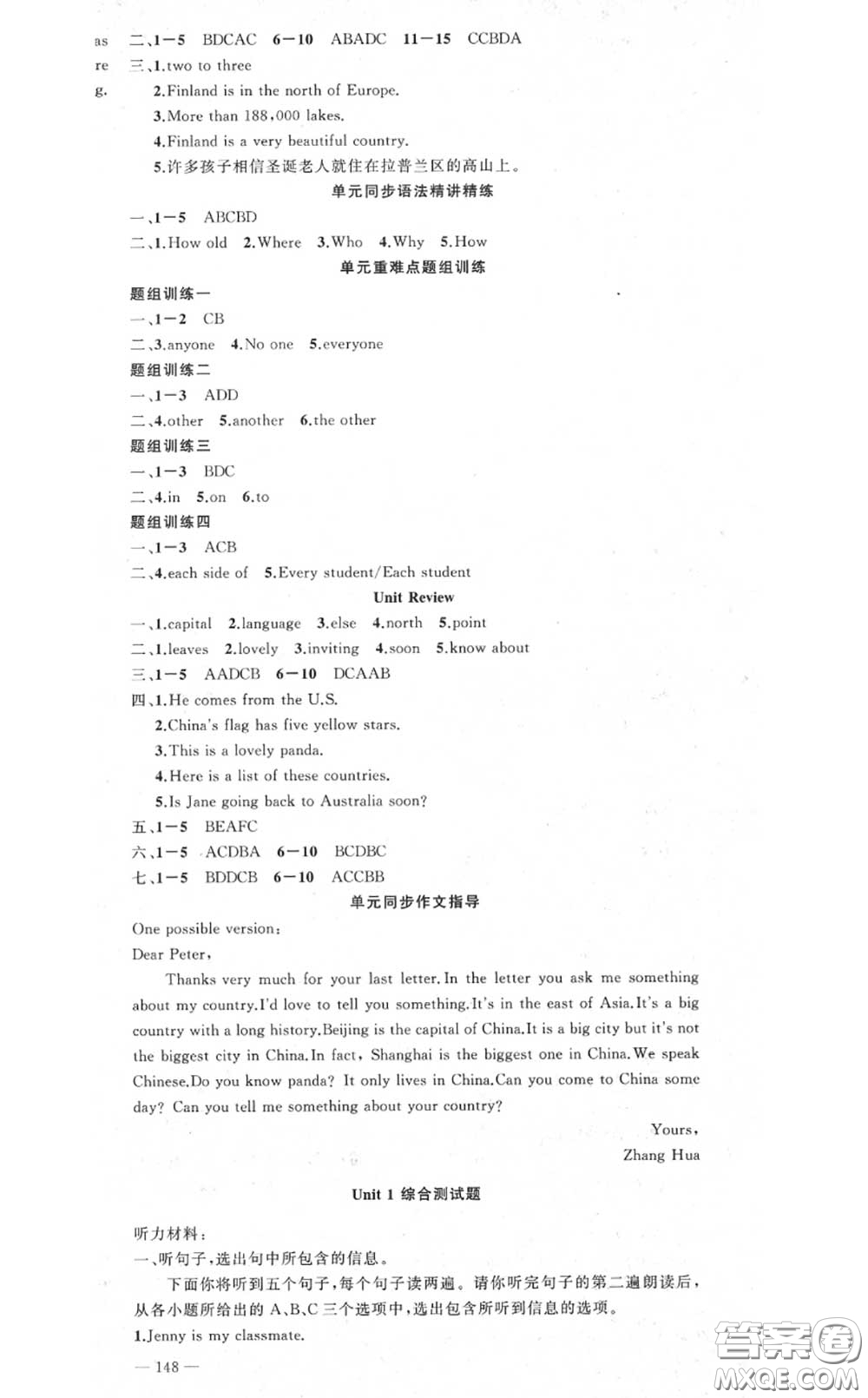 黃岡金牌之路2020秋練闖考七年級(jí)英語上冊(cè)冀教版參考答案