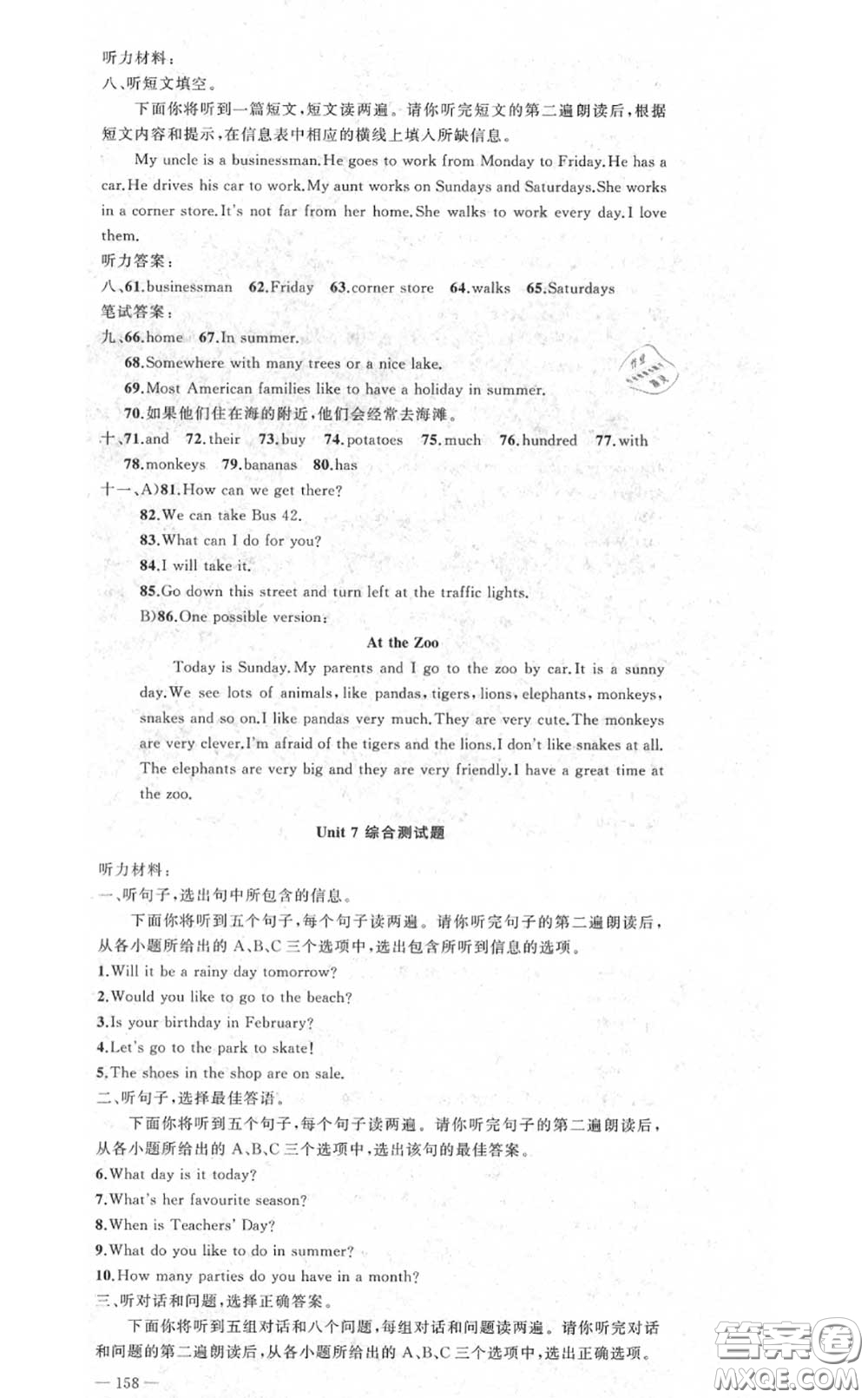 黃岡金牌之路2020秋練闖考七年級(jí)英語上冊(cè)冀教版參考答案