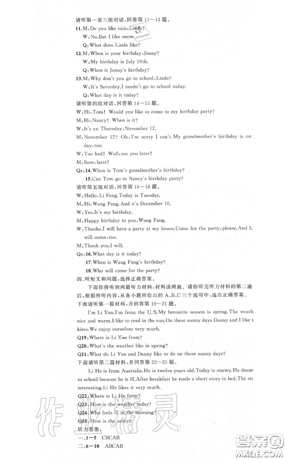 黃岡金牌之路2020秋練闖考七年級(jí)英語上冊(cè)冀教版參考答案